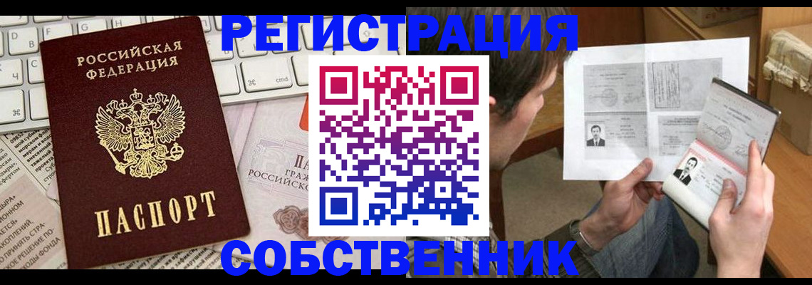 прописка 2025 в Новотроицке