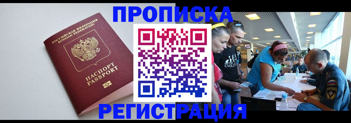 временная регистрация гарантия в Новотроицке